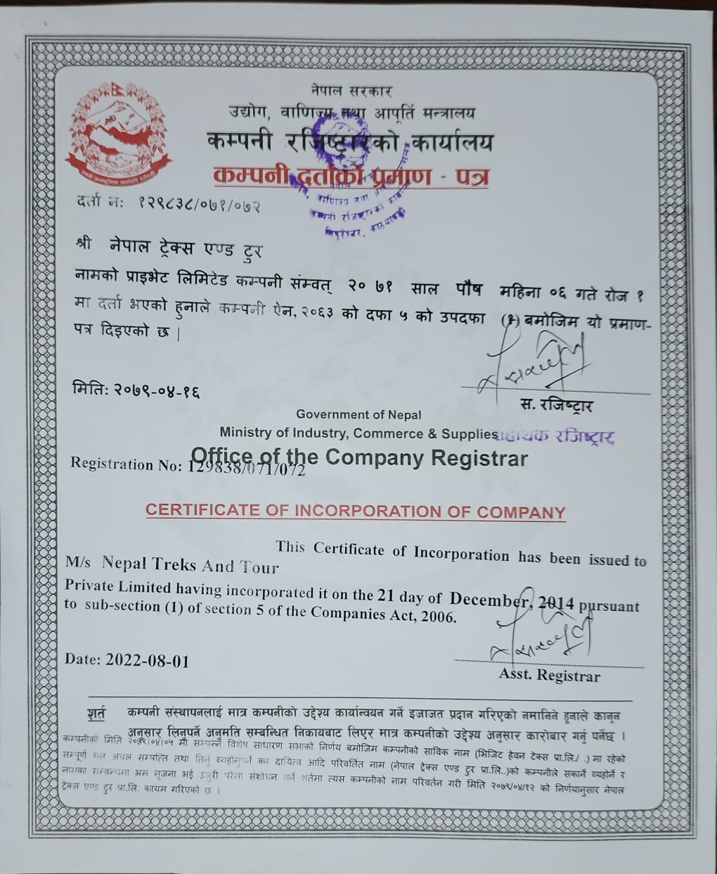 nEPAL COMPANY REGISTARD